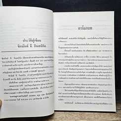 หนังสือ สร้างมาดนักบริหาร รูปที่ 9