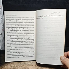 หนังสือ สร้างมาดนักบริหาร รูปที่ 10