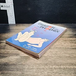 หนังสือ หงส์ร่อน มังกรรำ รูปที่ 4