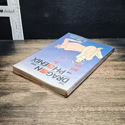 หนังสือ หงส์ร่อน มังกรรำ รูปที่ 5