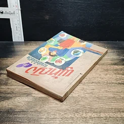 หนังสือ ผู้หญิงกับความสำเร็จในชีวิต รูปที่ 5