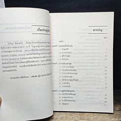 หนังสือ การเป็นนักพูดที่ดี รูปที่ 7