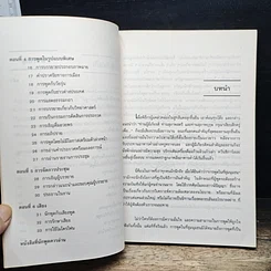 หนังสือ การเป็นนักพูดที่ดี รูปที่ 8