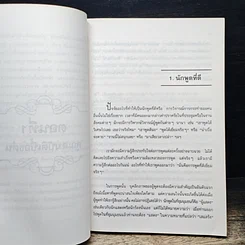 หนังสือ การเป็นนักพูดที่ดี รูปที่ 9