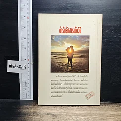 หนังสือ ตำรับรักสารพัดวิธี รูปที่ 2