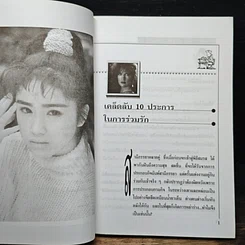 หนังสือ ตำรับรักสารพัดวิธี รูปที่ 7