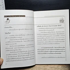 หนังสือ ตำรับรักสารพัดวิธี รูปที่ 8