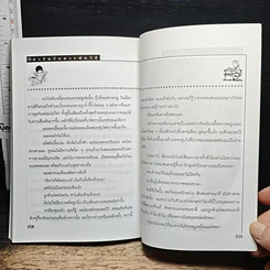 หนังสือ ตำรับรักสารพัดวิธี รูปที่ 9