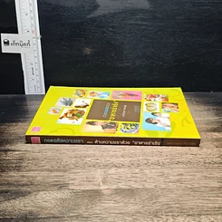 หนังสือ ต้านความชราด้วย"อาหารร่าเริง" รูปที่ 3