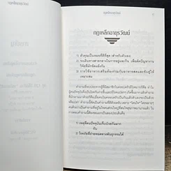 หนังสือ ต้านความชราด้วย"อาหารร่าเริง" รูปที่ 8