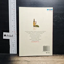 หนังสือ ขุมทองเหล้าไทยไวน์ผลไม้ รูปที่ 2