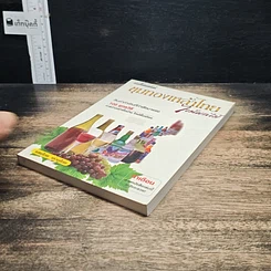 หนังสือ ขุมทองเหล้าไทยไวน์ผลไม้ รูปที่ 4