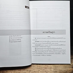 หนังสือ ขุมทองเหล้าไทยไวน์ผลไม้ รูปที่ 8