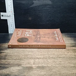 หนังสือ สิ่งมีชีวิตที่เรียกว่าคน รูปที่ 3