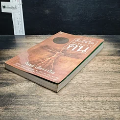 หนังสือ สิ่งมีชีวิตที่เรียกว่าคน รูปที่ 4