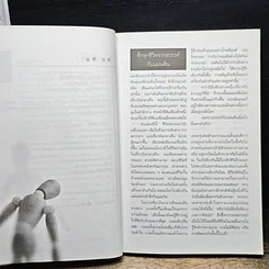 หนังสือ สิ่งมีชีวิตที่เรียกว่าคน รูปที่ 7