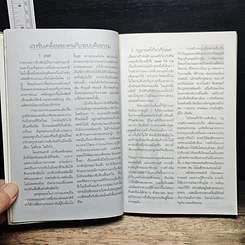 หนังสือ สิ่งมีชีวิตที่เรียกว่าคน รูปที่ 8