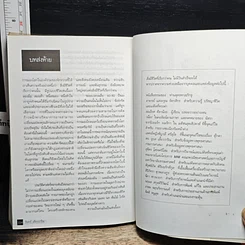 หนังสือ สิ่งมีชีวิตที่เรียกว่าคน รูปที่ 9