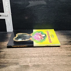 หนังสือ พุทธศาสนาสอนอะไร รูปที่ 3