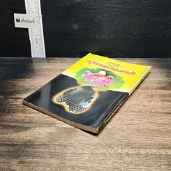 หนังสือ พุทธศาสนาสอนอะไร รูปที่ 5