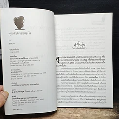 หนังสือ พุทธศาสนาสอนอะไร รูปที่ 6