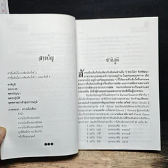 หนังสือ พุทธศาสนาสอนอะไร รูปที่ 7