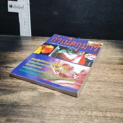 หนังสือ กำเนิดกุมาร รูปที่ 4