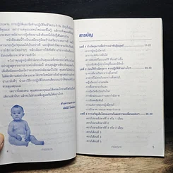 หนังสือ กำเนิดกุมาร รูปที่ 7