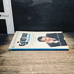 หนังสือ ผู้ชายสไตล์อินเตอร์ รูปที่ 3