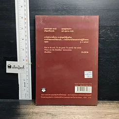 หนังสือ พุทธศาสนสุภาษิต รูปที่ 2