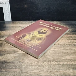 หนังสือ พุทธศาสนสุภาษิต รูปที่ 4