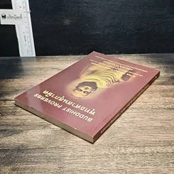 หนังสือ พุทธศาสนสุภาษิต รูปที่ 5