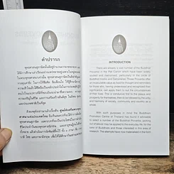 หนังสือ พุทธศาสนสุภาษิต รูปที่ 6