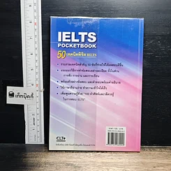 หนังสือ IELTS Pocketbook 50 เทคนิคพิชิต IELTS รูปที่ 2