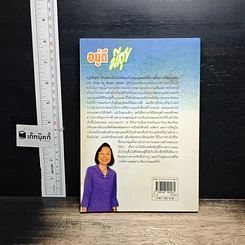 หนังสือ อยู่ดีมีสุข รูปที่ 2