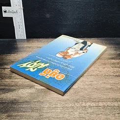 หนังสือ อยู่ดีมีสุข รูปที่ 5