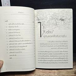 หนังสือ อยู่ดีมีสุข รูปที่ 8