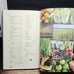 หนังสือ อยู่ดีมีสุข รูปที่ 9