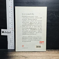 หนังสือ ตำนานเทพเจ้าจีน รูปที่ 2