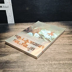 หนังสือ ตำนานเทพเจ้าจีน รูปที่ 5
