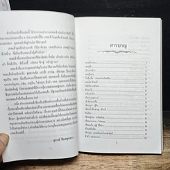 หนังสือ ตำนานเทพเจ้าจีน รูปที่ 7