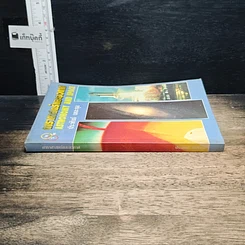 หนังสือ ดาราศาสตร์และอวกาศ รูปที่ 3