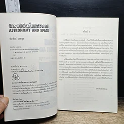 หนังสือ ดาราศาสตร์และอวกาศ รูปที่ 6