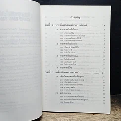 หนังสือ ดาราศาสตร์และอวกาศ รูปที่ 7