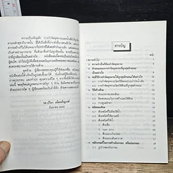 หนังสือ คู่มือปฏิบัติการสุขาภิบาล การกำจัดอุจจาระ และน้ำเสีย สำหรับอาคารที่พักอาศัย และสถานประกอบการ รูปที่ 7