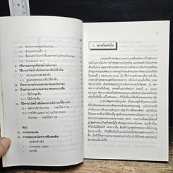 หนังสือ คู่มือปฏิบัติการสุขาภิบาล การกำจัดอุจจาระ และน้ำเสีย สำหรับอาคารที่พักอาศัย และสถานประกอบการ รูปที่ 8