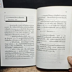 หนังสือ คู่มือปฏิบัติการสุขาภิบาล การกำจัดอุจจาระ และน้ำเสีย สำหรับอาคารที่พักอาศัย และสถานประกอบการ รูปที่ 9