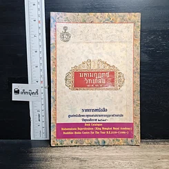 หนังสือ มหามกุฎภช วิทยาลัย 2436