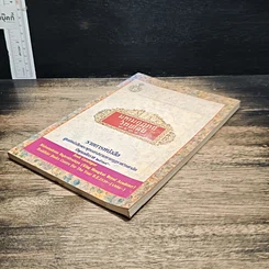 หนังสือ มหามกุฎภช วิทยาลัย 2436 รูปที่ 4