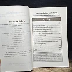 หนังสือ มหามกุฎภช วิทยาลัย 2436 รูปที่ 6